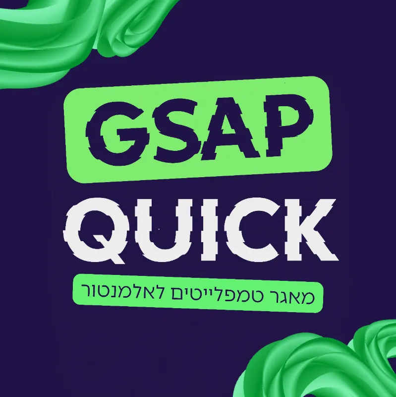 מאגר טמפלייטים אנימציות לאלמנטור